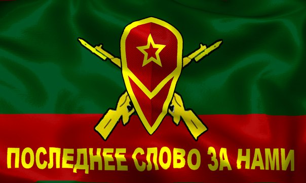 Флаг мотострелков РФ