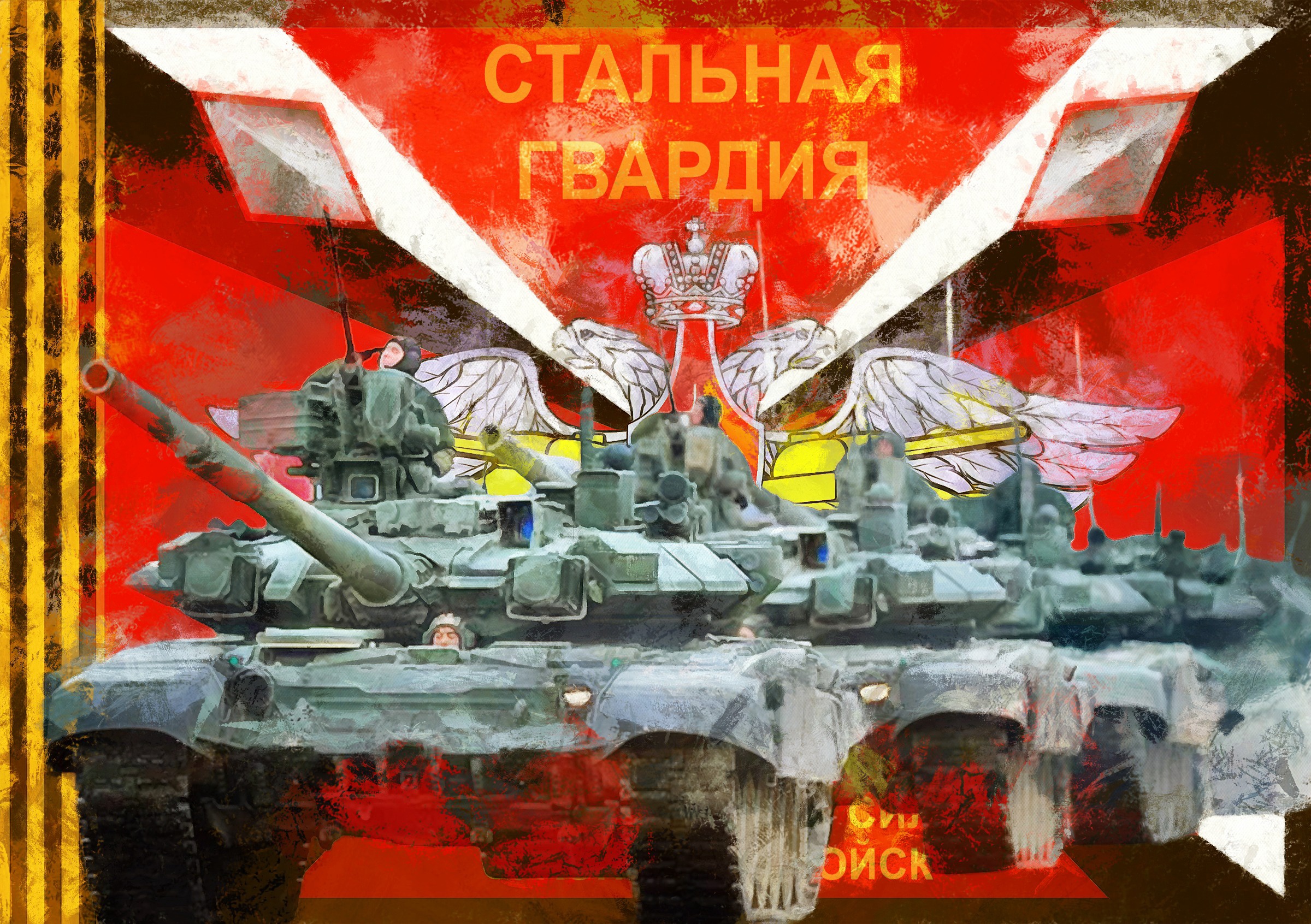 ГВАРТ - гвардейский танковый флаг. Флаг танкистов