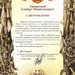Поздравление Гималетдинова А.М. от Начальника КВТККУ